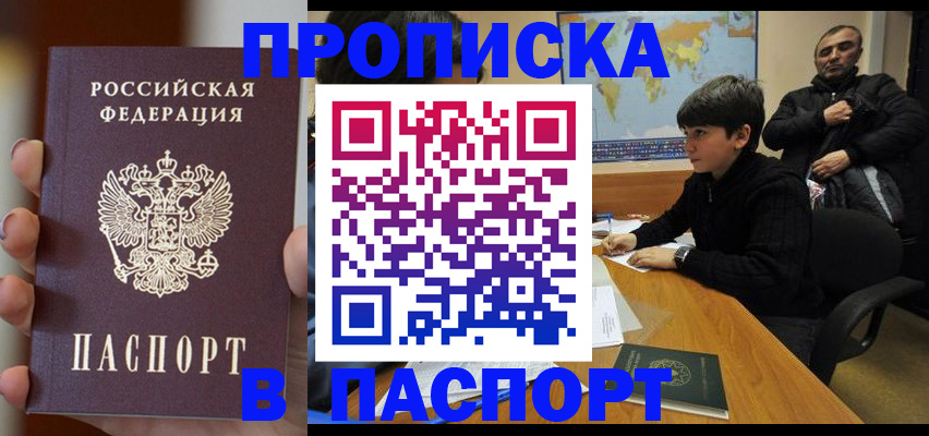 прописка для военкомата в Мурманске