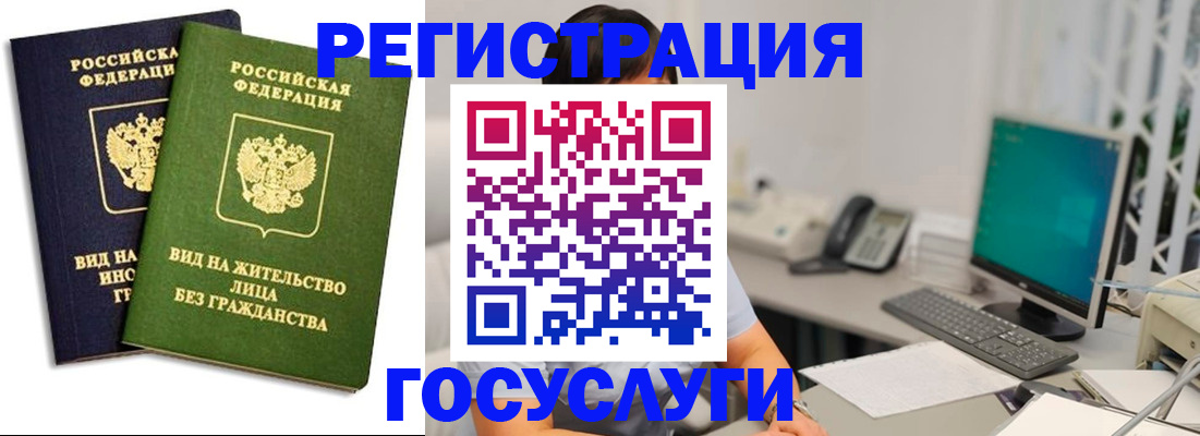 временная прописка в Мурманске